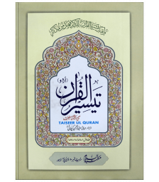 Taiseer ul Quran 4 Volume (Set)